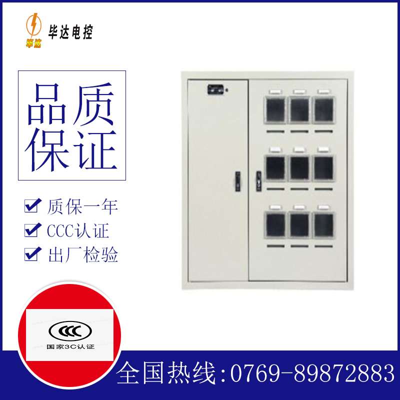临桂电表箱